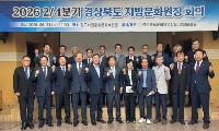 경북 지방문화원장, 임고서원에서 지역문화 발전 방안 논의