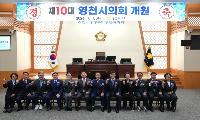 제10대 영천시의회 개원